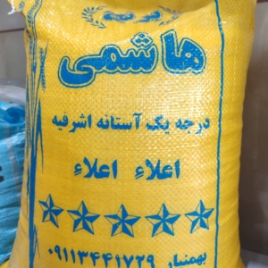 برنج هاشمی