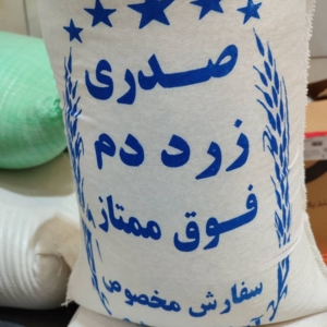 برنج صدری دم زرد(زرد دم)