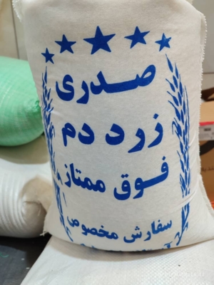 برنج صدری دم زرد(زرد دم)