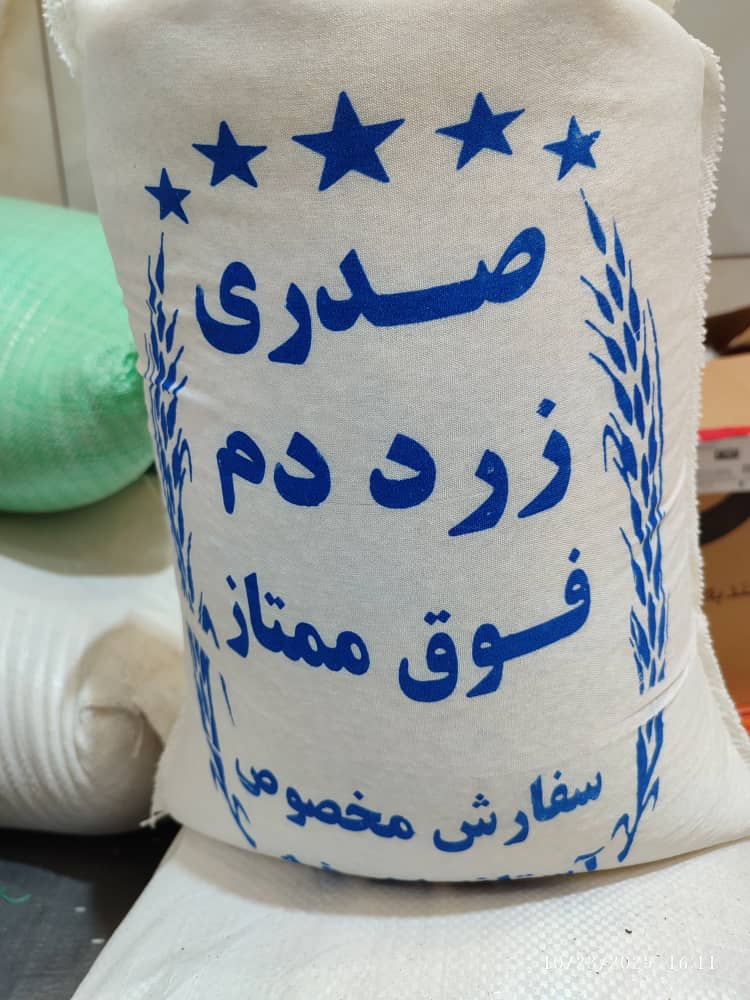 برنج صدری دم زرد(زرد دم)